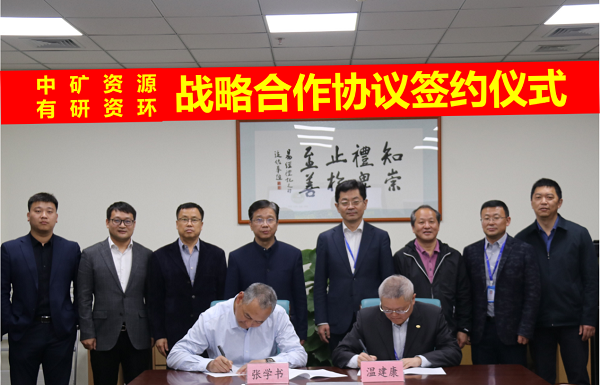 28圈体育与有研资环院签署战略合作协议
